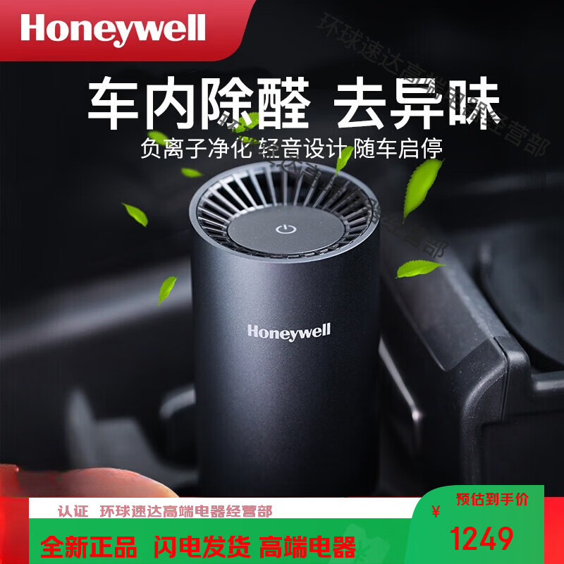 霍尼韦尔(Honeywell)小型除甲醛甲苯车载空气净化器除烟除味净化机 车载净化器HW-C05