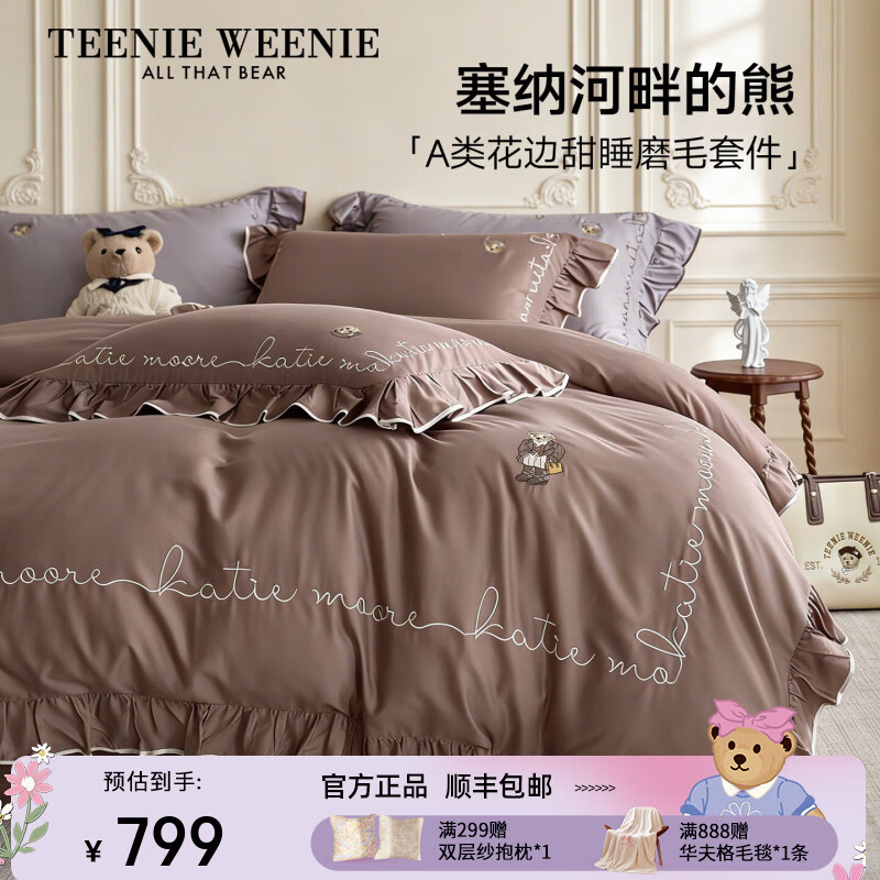 Teenie Weenie小熊A类高端超细旦天丝棉磨毛绣花四件套立体褶皱花边被套罩 倾颜-琥珀棕【A类标准+磨毛工艺+超细旦天丝】 1.5/1.8m 床单款 被套200*230cm 四件套
