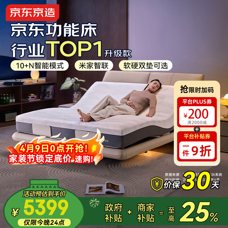 京东京造2026新品真皮智能床3电机主卧双人床1.8×2米电动床+0压床垫套装