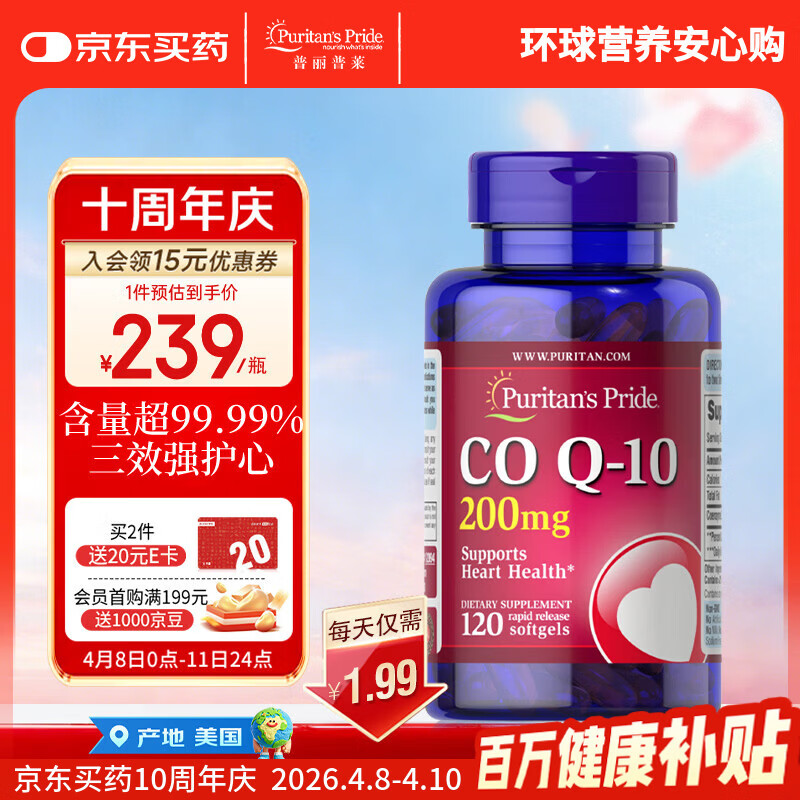 普丽普莱辅酶q10 软胶囊保护心源心脏心脑血管加班熬夜200mg120粒美国进口