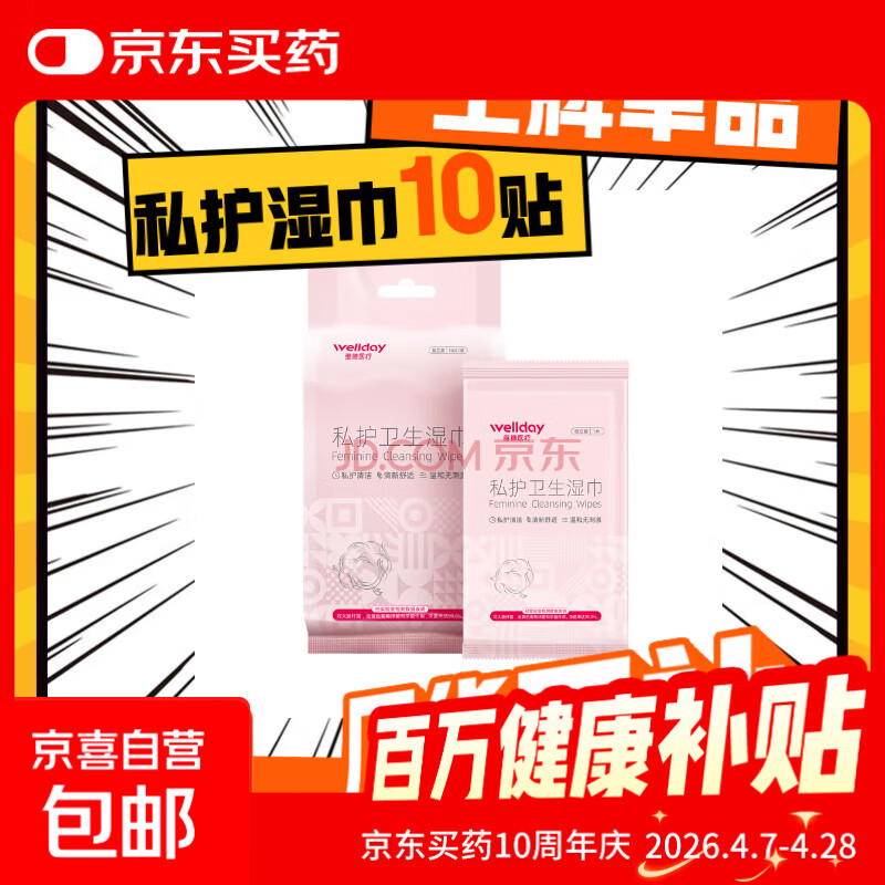 私护湿巾洁阴私处清洁女士护理抑菌房事后男女卫生湿纸巾 私护湿巾-便携装【10片/包】