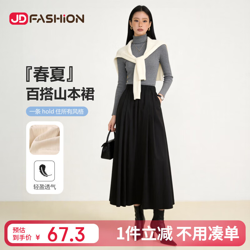 【京东直采】半身裙女装春夏新款A字小个子显瘦显高山本长裙子 黑色 【显瘦遮肉带口袋】 M 【推荐101-125斤】