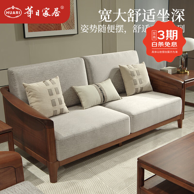 華日家居新中式實木布藝沙發(fā)單人/雙人/三人沙發(fā) 客廳經(jīng)濟型家具 1.1米單人位沙發(fā)