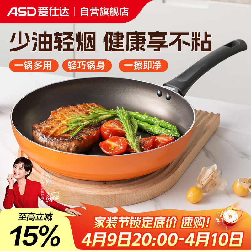 爱仕达（ASD）平底锅不粘锅家用牛排早餐煎锅 少油轻烟燃气灶专用 24cm无盖G14