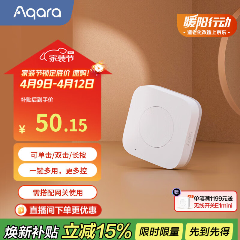 Aqara绿米联创 无线开关E1 随意贴 遥控 已接入米家APP/苹果HomeKit