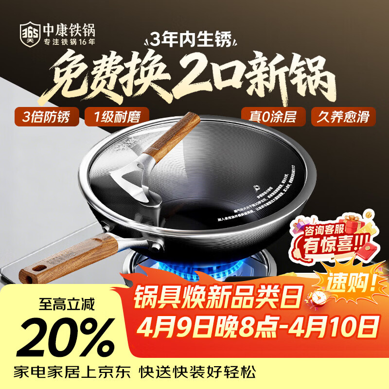 中康铁锅炒锅不粘锅第四代深氮平底锅精铁无涂层电磁炉燃气通用32cm