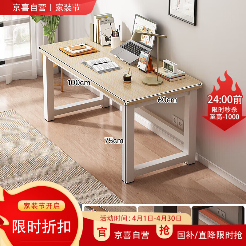 电脑桌卧室家用学习简易书桌长条桌现代简约长方形办公桌子工作台 25MM桌面100*60cm白橡木色50MM桌腿