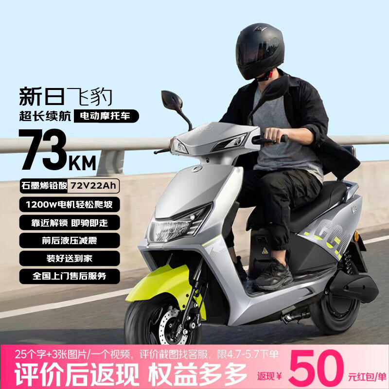 新日（Sunra）电动摩托车 飞豹6块铅酸天能电池72v续航73km踏板电车家用通勤代步电摩电动车电瓶车灰
