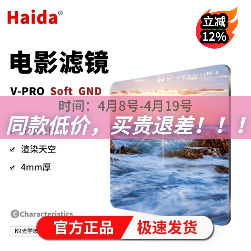 Haida海大V-PRO电影滤镜Soft GND0.3/0.6/0.9/1.2/1.5软渐变镜方形片 V-PRO GND1.5 (5档) 6.6*6.6