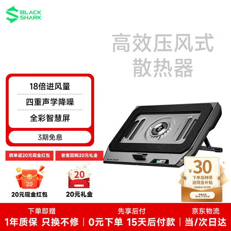 黑鲨风神pro笔记本压风散热器控温低噪游戏本散热笔记本电脑支架适用联想华硕天选6戴尔外星人拯救者