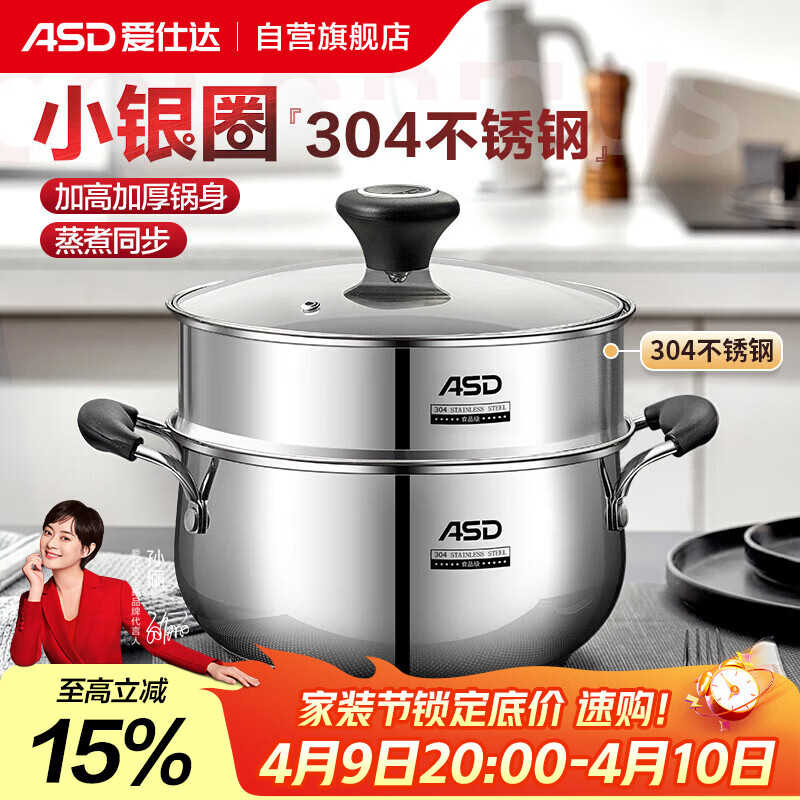 爱仕达（ASD）汤锅 304不锈钢小蒸锅 带蒸屉炖煮锅 24CM燃气电磁炉通用奶锅B1-Z