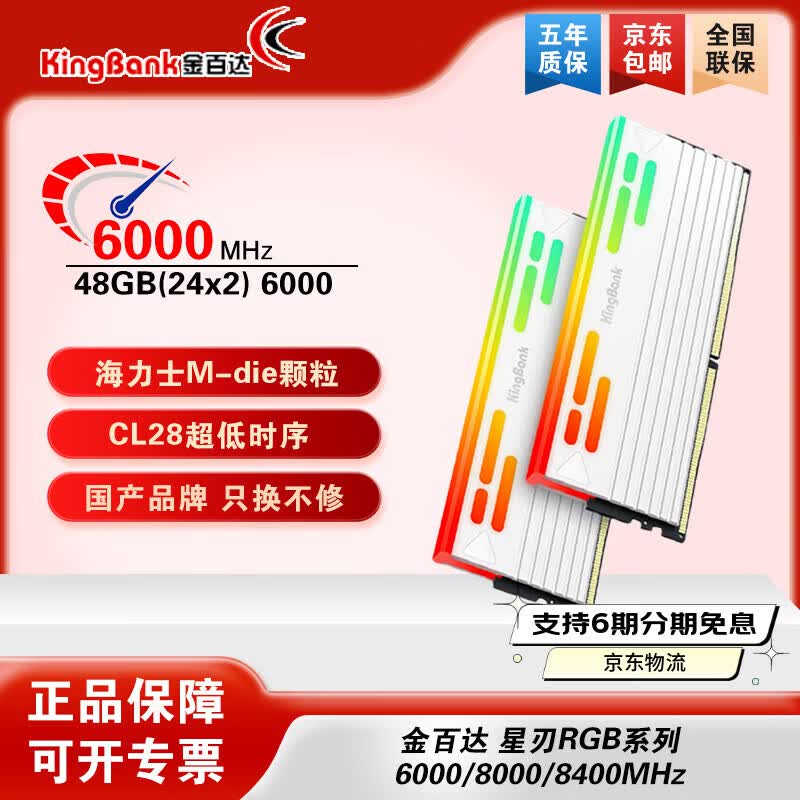 金百达（KINGBANK）内存ddr56000c28 金百达星刃/星刃RGB 32G 48G台式机内存游戏电竞高频马甲条微星MPOWER联合款 星刃白48G(24Gx2)6000【C28】M代灯