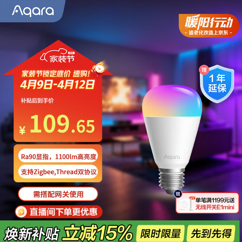 Aqara智能LED灯泡T2自适应照明可调色温 已接入苹果HomeKit 幻彩光