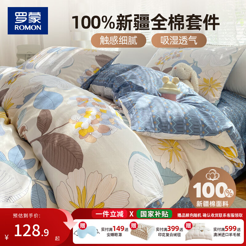 罗蒙（ROMON）纯棉床上四件套100%全棉床上用品四件套加厚双人被罩床单被套200*230cm塔塔庄园