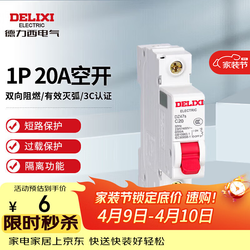 德力西电气空开微型断路器空气开关家用DZ47s 1P 20A