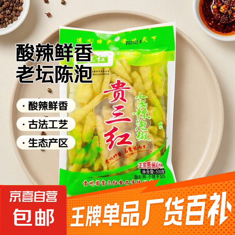 贵州泡椒小米辣酸辣鲜香榨菜下饭菜咸菜特产辣椒腌菜 500g/袋