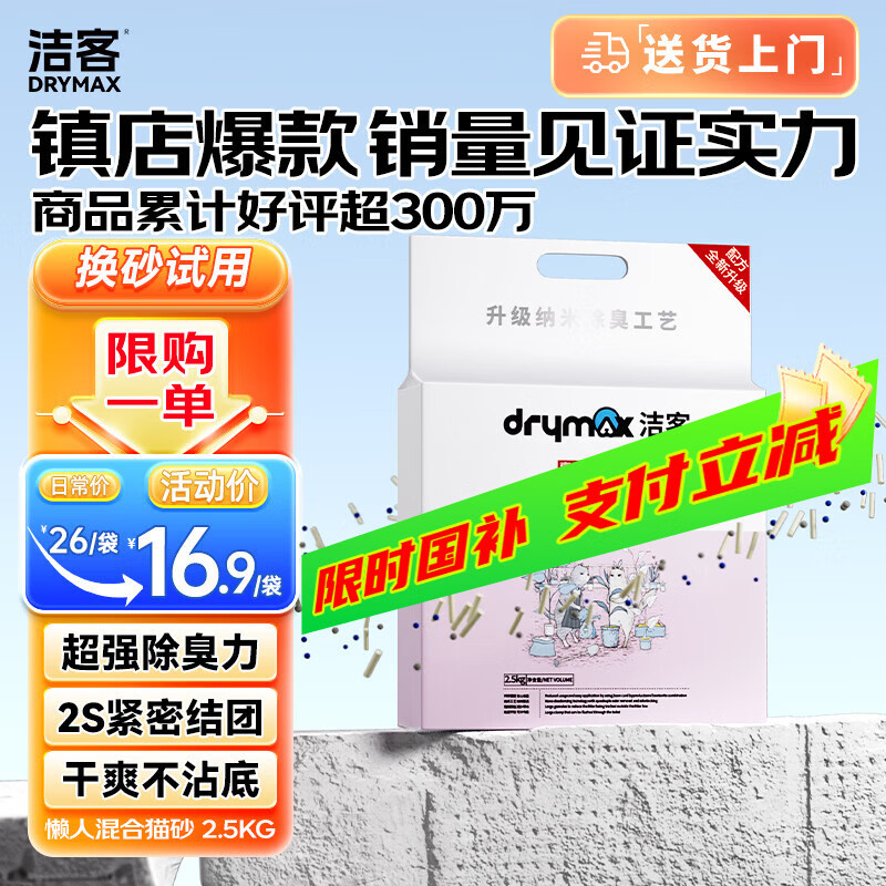 洁客（Drymax）膨润土豆腐砂混合猫砂除臭低尘懒人猫砂2.5kg