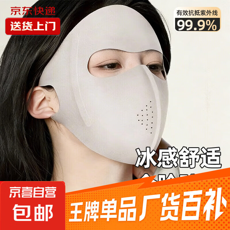 夏季防晒紫外线冰丝轻薄透气护眼角口罩新款基尼全脸防晒面罩 包脸防晒口罩-浅灰色 1个