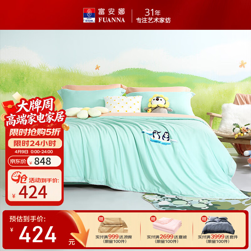 富安娜 【断码特价】床上四件套莱赛尔凉感天丝床单被套 60支天丝-心意绿/被套230*229cm