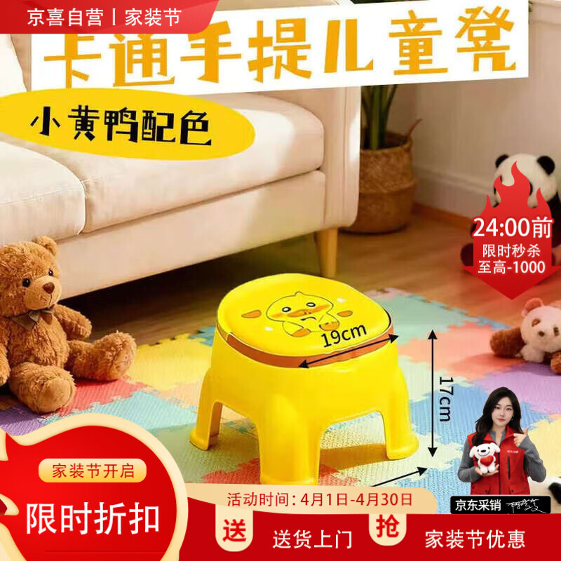 可爱小凳子客厅塑料板凳卡通小黄鸭手提凳玄关换鞋矮凳洗脚凳 1个 (特惠装)