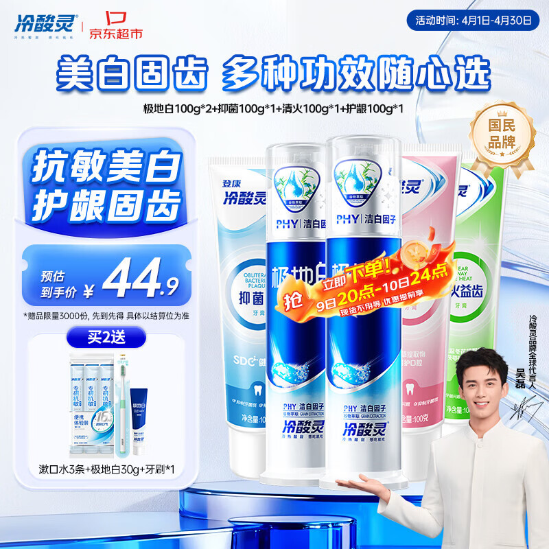 冷酸灵多效护理牙膏套装  清新口气护龈美白5支共500g套装【吴磊推荐】