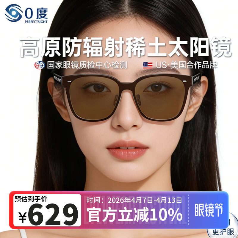 0度（PERFECTSIGHT）高原防辐射稀土太阳镜防紫外线户外骑行太阳镜墨镜开车驾驶眼镜 S3306-黑色【高原稀土太阳镜片】