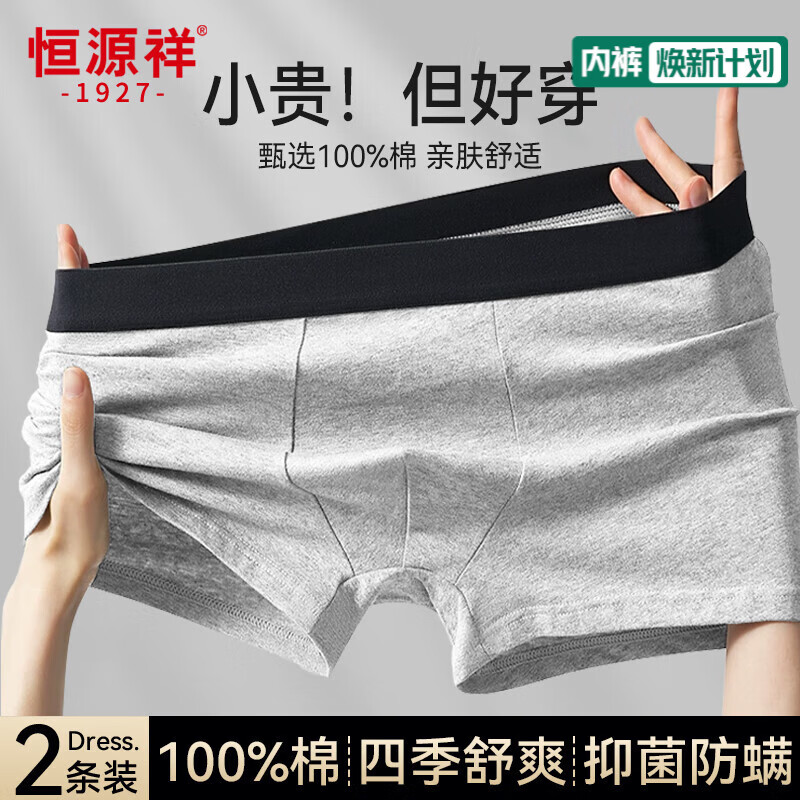 恒源祥男士内裤男纯棉平角裤抑菌中腰男式四角裤两条装