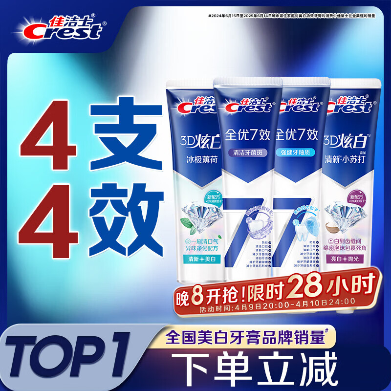 佳洁士全优7效炫白护龈美白牙膏清口防蛀共700g京东自营新老包装混发