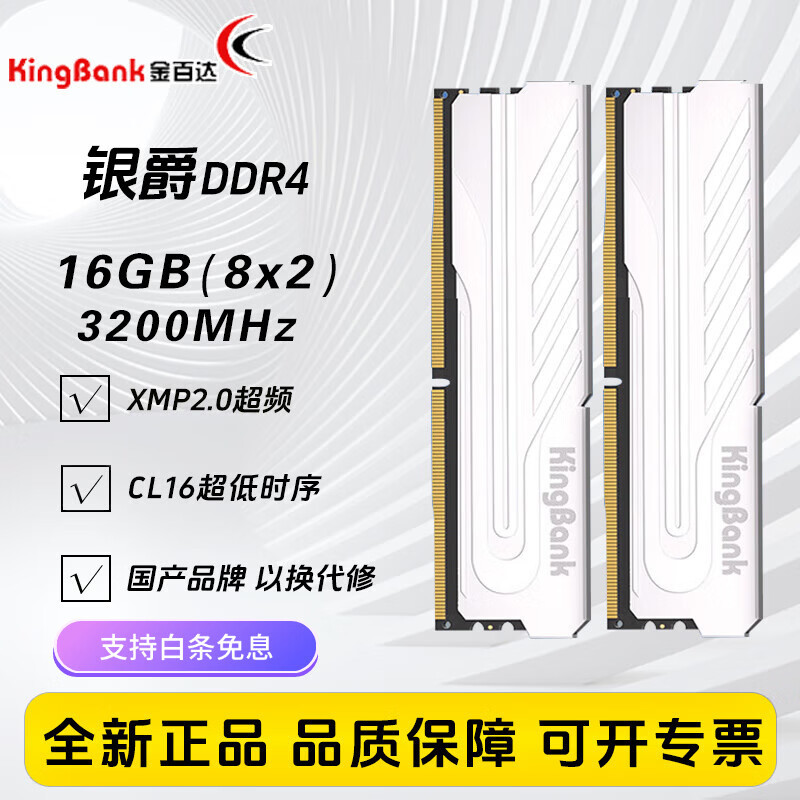 金百达（KINGBANK）银爵3600 8gx2内存条金百达银爵ddr4 3200内存条2666海力士内存条16g马甲条32g星刃黑3600 银爵16G(8Gx2) 3200 【C16】