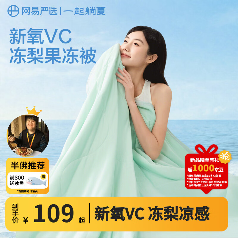 网易严选果冻被【半佛推荐】双面凉感被A类抗菌夏凉被 冰川绿150*200cm