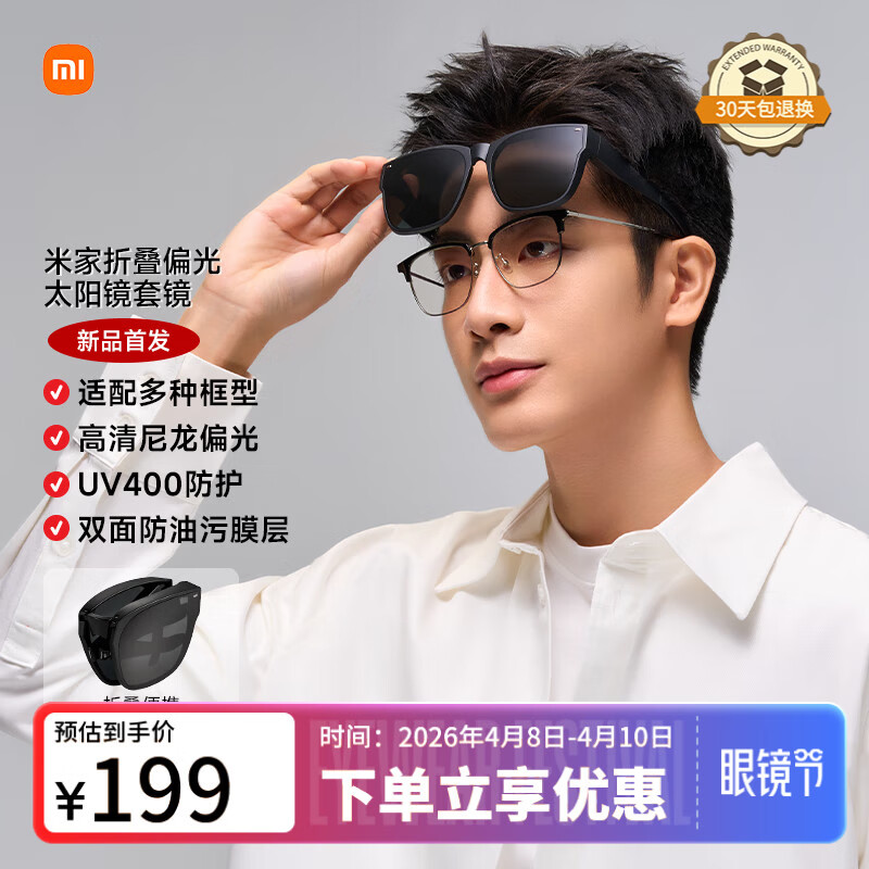 米家小米近视可戴太阳镜 近视套镜 偏光眼镜折叠男女款墨镜