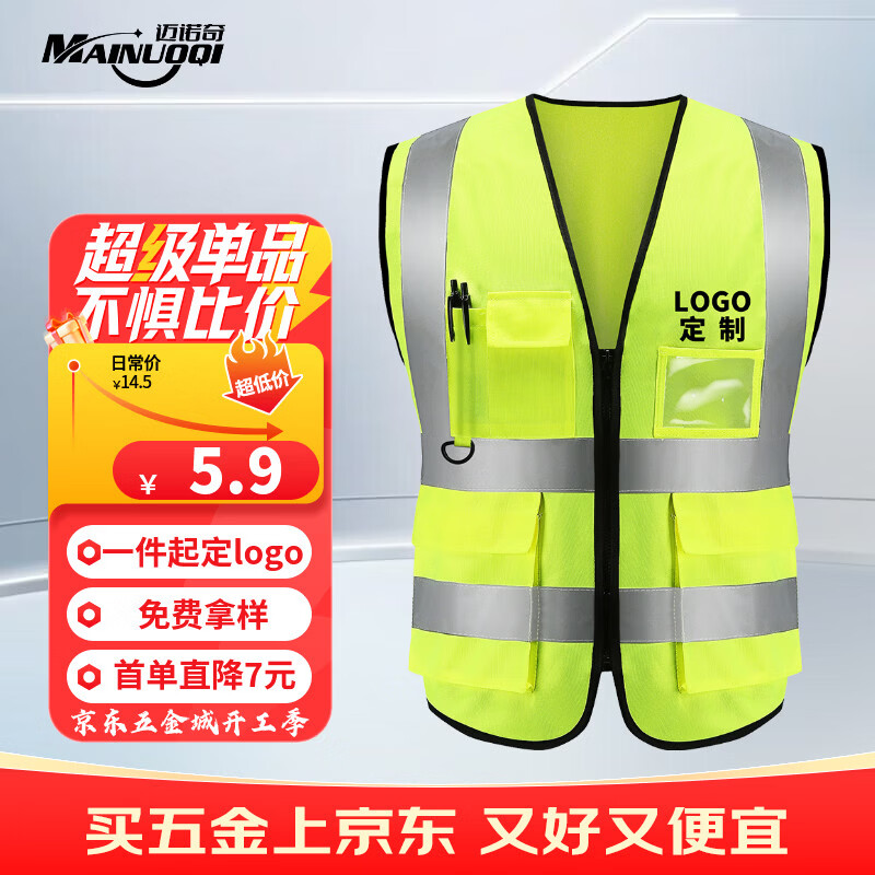 迈诺奇（MAINUOQI）反光背心高亮多口袋施工工程反光衣环卫马甲安全交通警示服 【京配物流】多口袋荧光黄