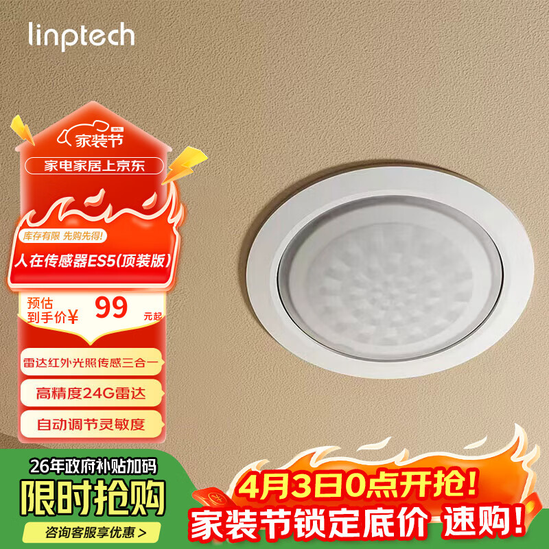 领普科技人在传感器ES5 智能联动雷达波加红外光感 已接入米家APP 顶装版