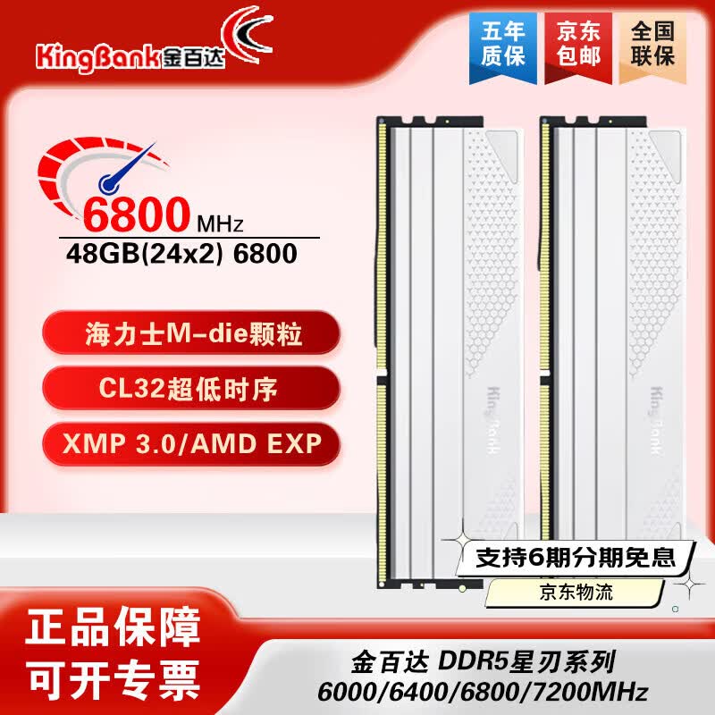 金百达（KINGBANK）内存ddr56000c28 金百达星刃/星刃RGB 32G 48G台式机内存游戏电竞高频马甲条微星MPOWER联合款 星刃白48G(24Gx2) 6800 C32 M代