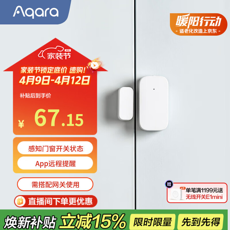 Aqara绿米联创门窗传感器家用防盗报警远程 已接入米家APP/苹果HomeKit