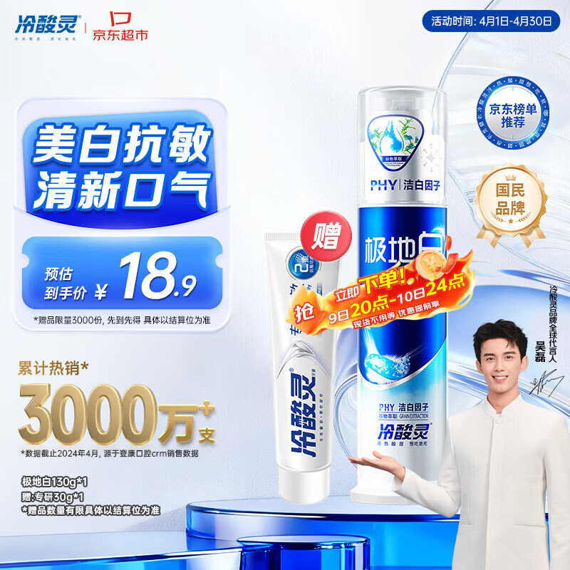 冷酸灵极地白泵式牙膏抗敏感美白牙齿海洋薄荷香 130g【吴磊推荐】