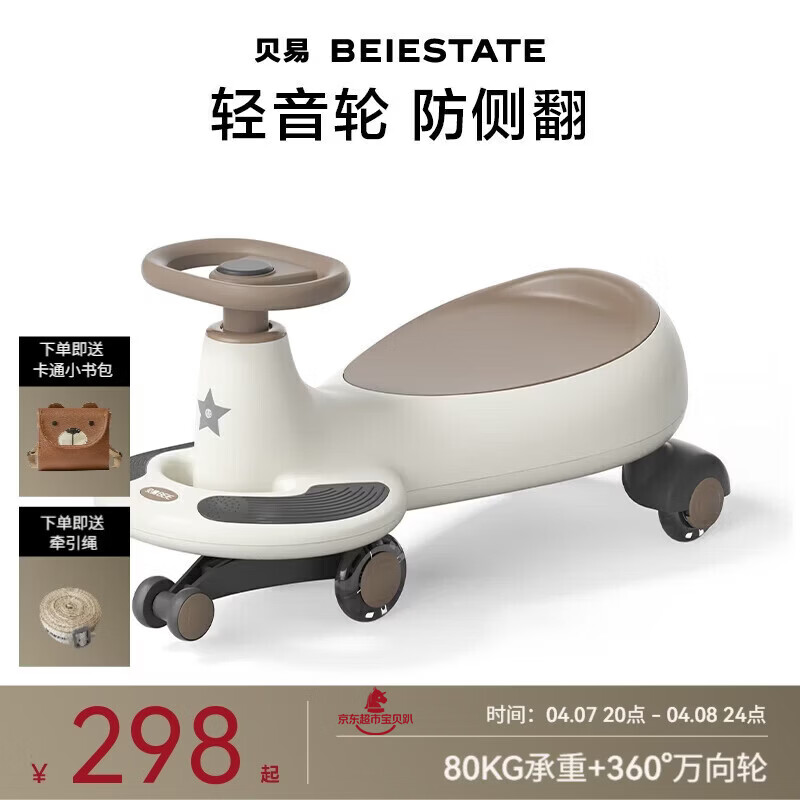 贝易BEIESTATE典藏扭扭车 1-6岁宝宝摇摇车大人可坐宝宝周岁礼物无音乐 卡其色