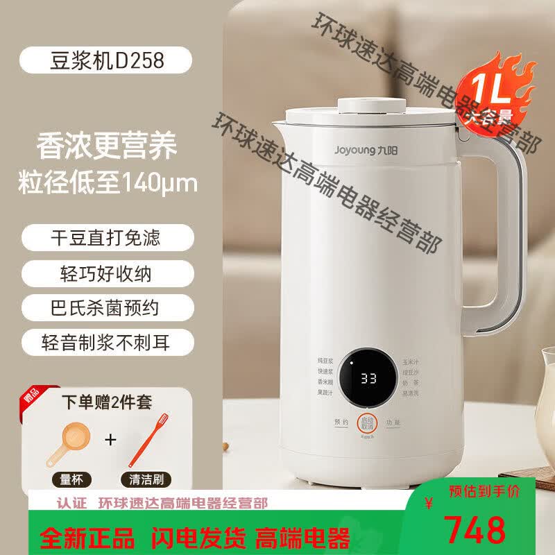 九阳2026新款破壁机豆浆机全自动家用低音小型迷你多功能 陶瓷白升级一体钢杯+LED显1L