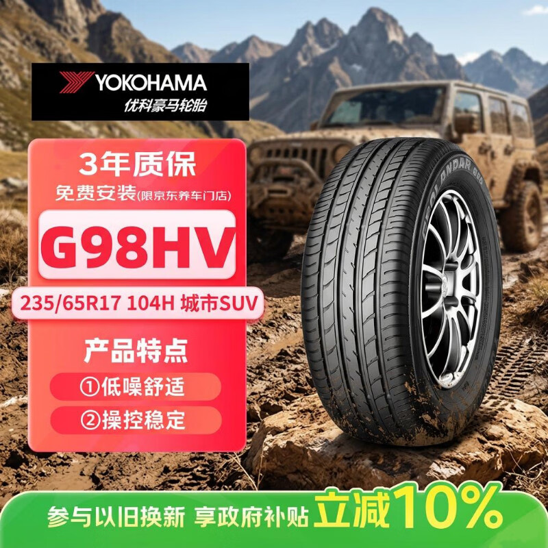 优科豪马横滨轮胎/汽车轮胎 235/65R17 G98HV 104H 原配本田CR-V/皓影