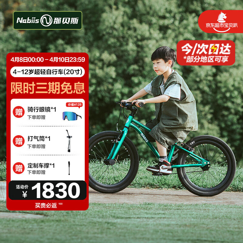 Nabiis那贝斯儿童自行车6-7-10-12岁铝合金超轻青少年学生单车20寸高绿