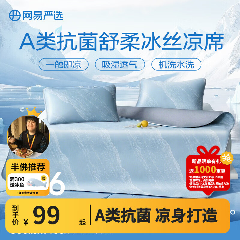 网易严选冰丝果冻凉席【半佛推荐】可机洗冰丝席 床单两件套120*200cm