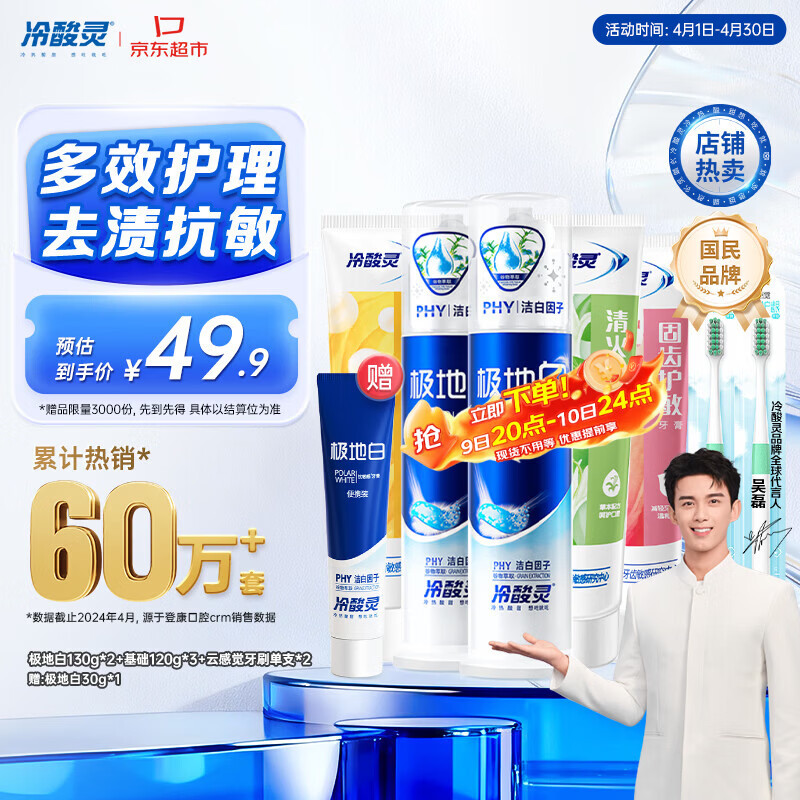 冷酸灵多效护理牙膏套装 抗敏美白 清新口气 5支装共620g【吴磊推荐】