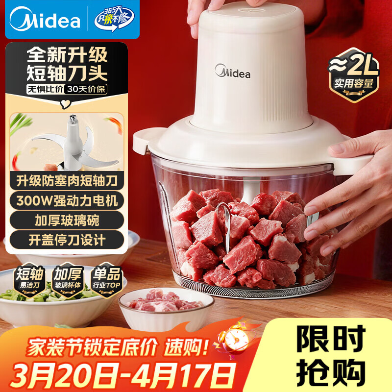 美的（Midea）绞肉机家用绞馅机 碎肉机电动多功能一体料理搅拌机绞肉绞菜馅辅食机打蒜器搅肉机 JC001约2L