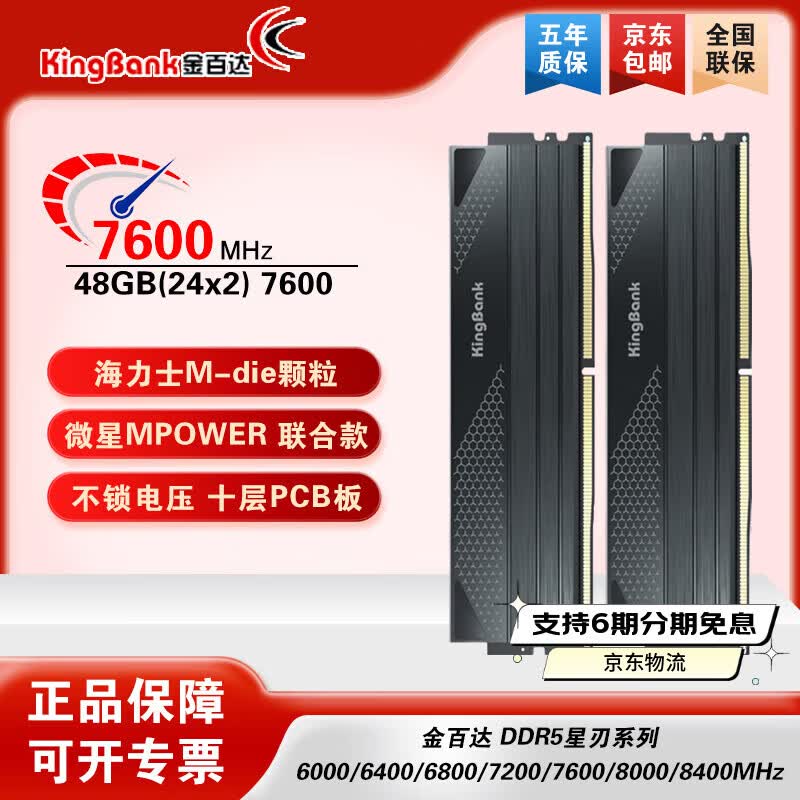 金百达（KINGBANK）内存ddr56000c28 金百达星刃/星刃RGB 32G 48G台式机内存游戏电竞高频马甲条微星MPOWER联合款 星刃黑48G(24Gx2) 7600 C36 M代