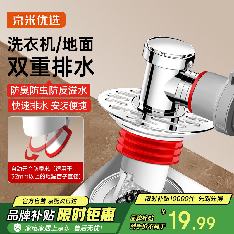 京米优选洗衣机下水管道地漏专用接头排水管防臭防溢水三通两用二合一T型