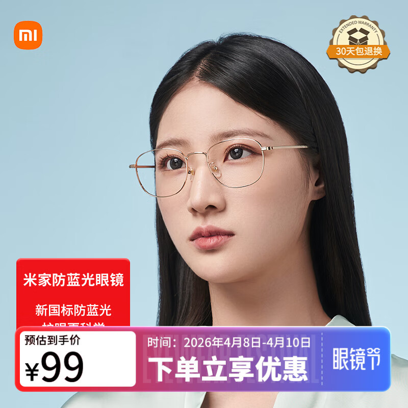 米家小米防蓝光眼镜 平光无度数手机电脑防辐射眼镜男女 金色