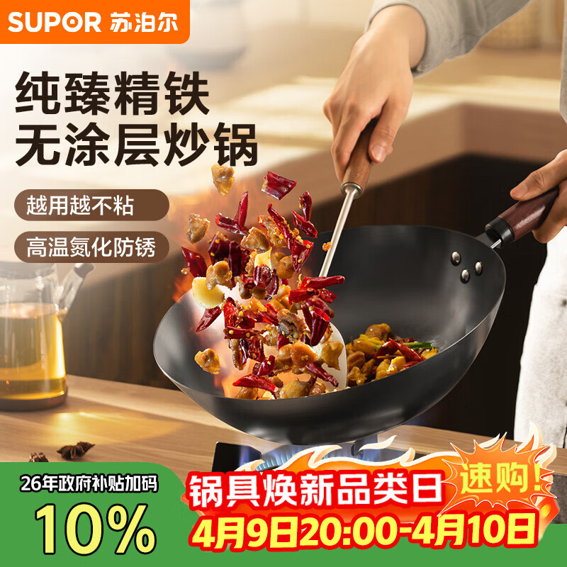 苏泊尔（SUPOR）精铁炒锅健康无涂层铁锅30cm明火燃气炒菜锅