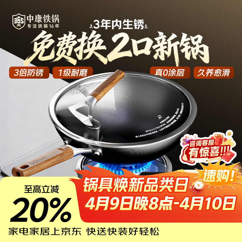 中康铁锅炒锅不粘锅第四代深氮极铁锅圆底精铁无涂层防锈明火燃气32cm
