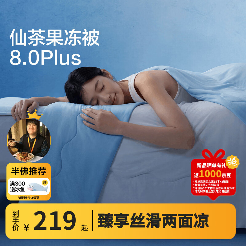 网易严选果冻被8.0Plus【半佛推荐】夏季0致敏凉感被夏凉被可机洗2*2.3m