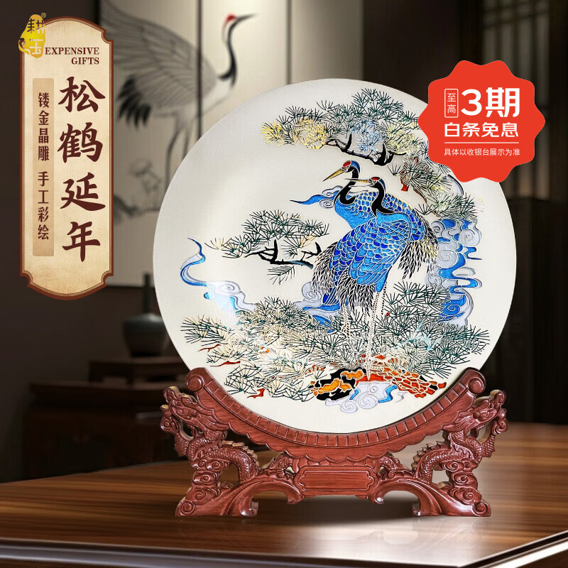 耕玉祝寿贺寿607080百岁大寿送长辈爷爷奶奶父母老人退休荣休松鹤延年 松鹤延年晶雕手绘盘-白Φ36cm 京东折扣/优惠券